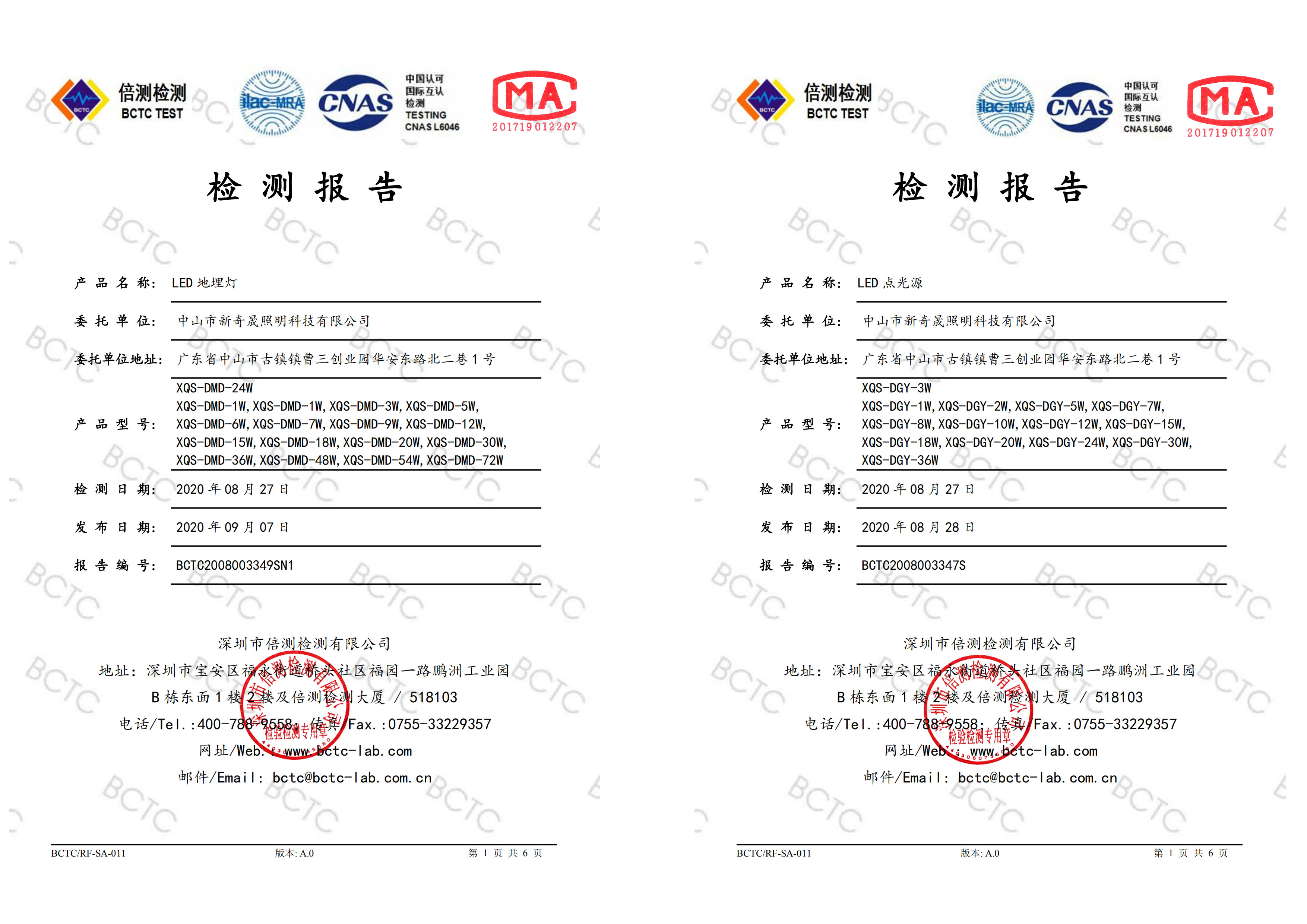 地埋燈、點(diǎn)光源檢測(cè)報(bào)告